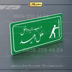 پلاک مولتی راهنما درب را به داخل هل دهید - تصویر 5